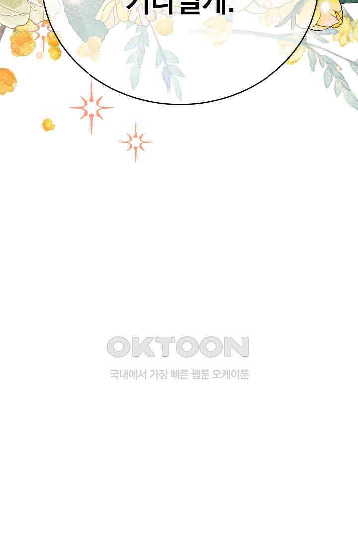 들키면 죽습니다! 51화 15