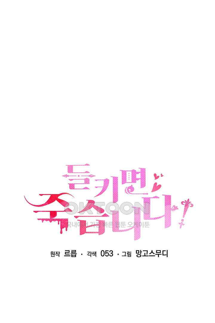 들키면 죽습니다! 51화 17