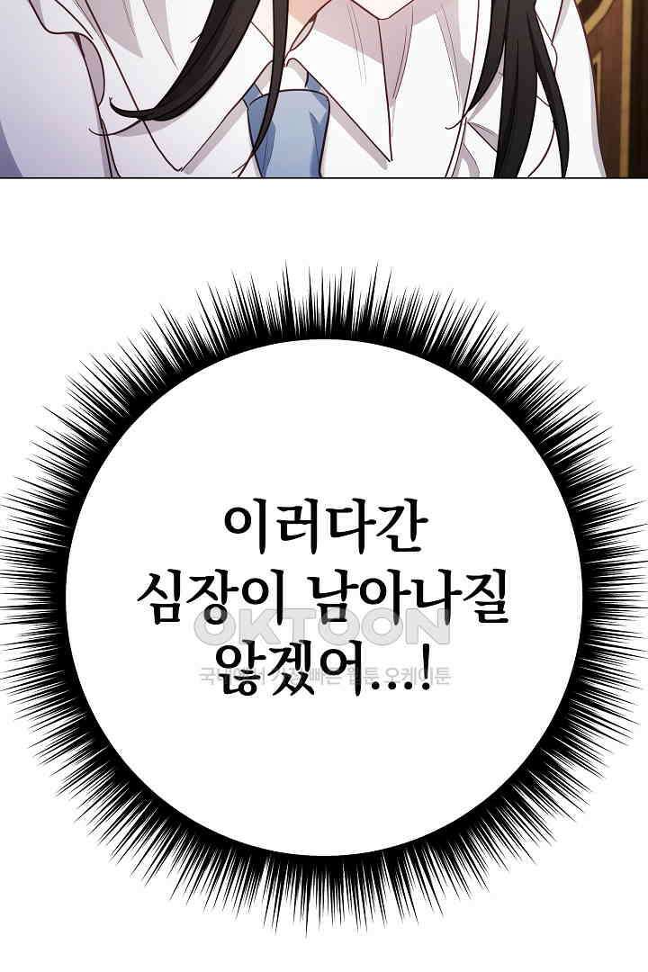 들키면 죽습니다! 51화 22