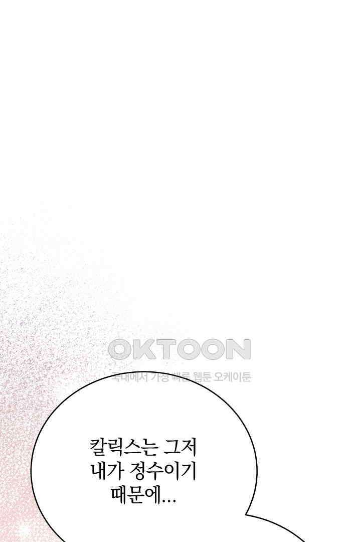 들키면 죽습니다! 51화 23
