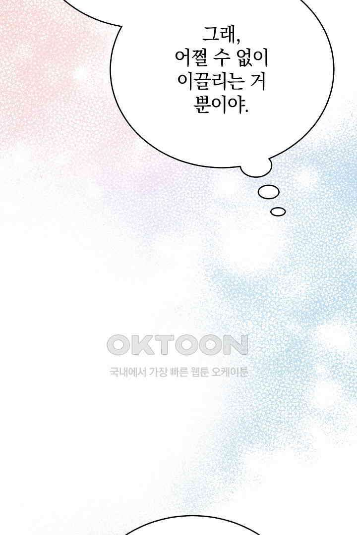 들키면 죽습니다! 51화 24