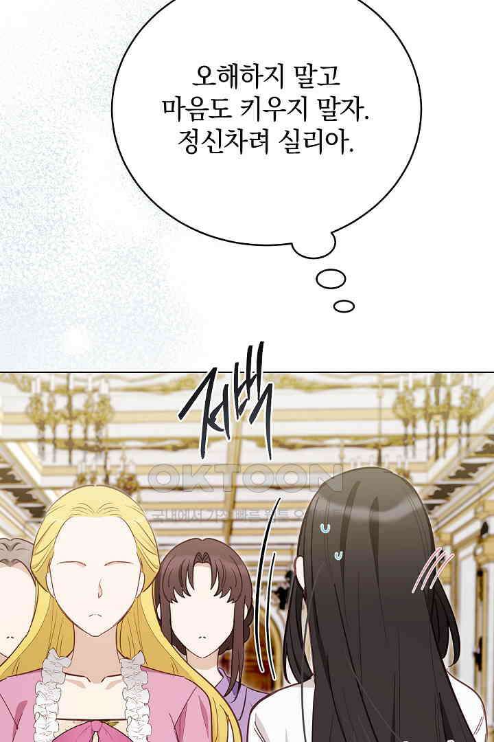 들키면 죽습니다! 51화 25