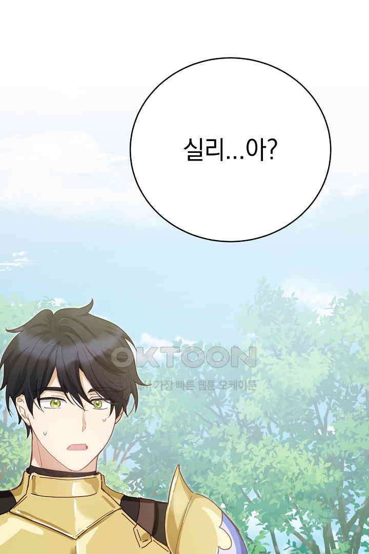 들키면 죽습니다! 53화 1