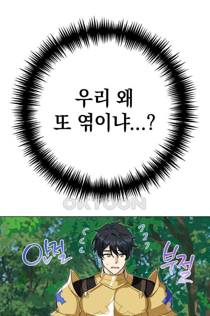 들키면 죽습니다! 53화 5