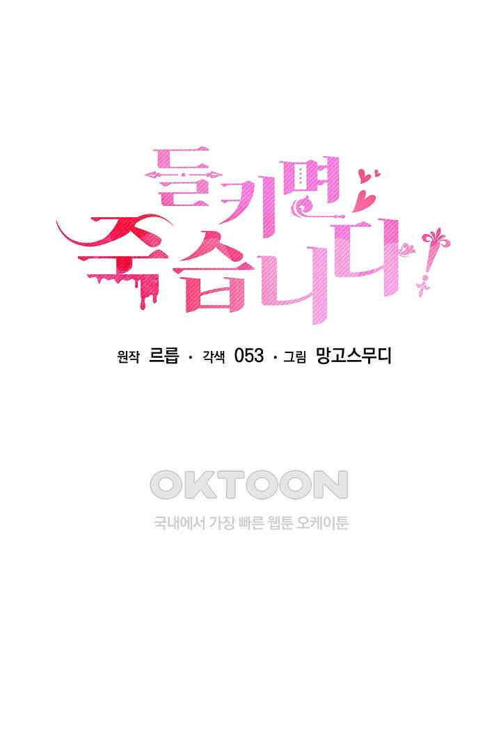들키면 죽습니다! 53화 8
