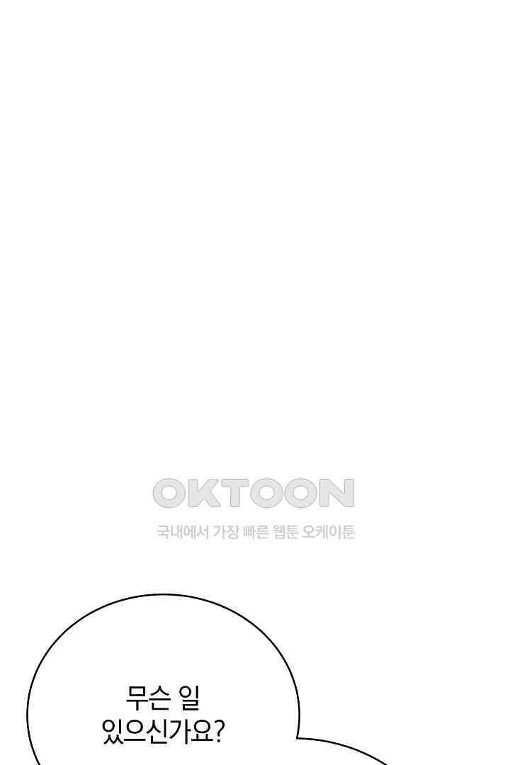 들키면 죽습니다! 53화 9