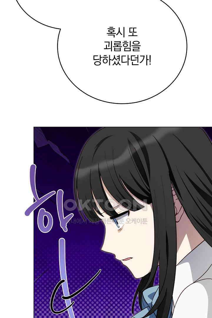들키면 죽습니다! 53화 10