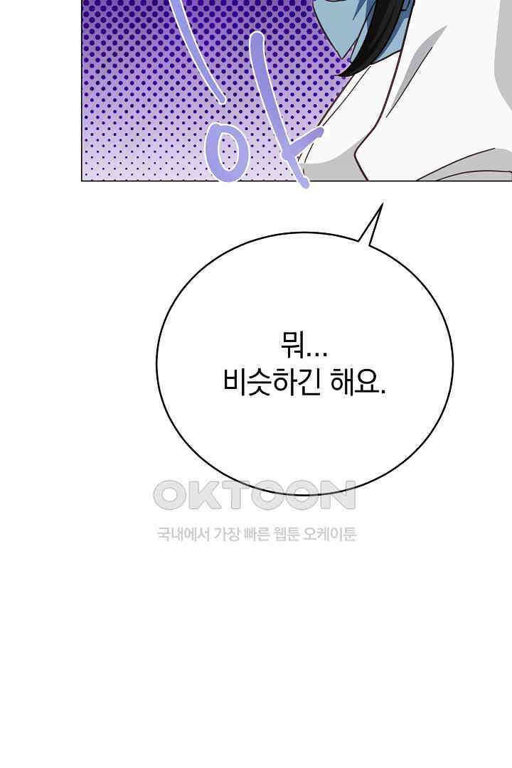 들키면 죽습니다! 53화 11
