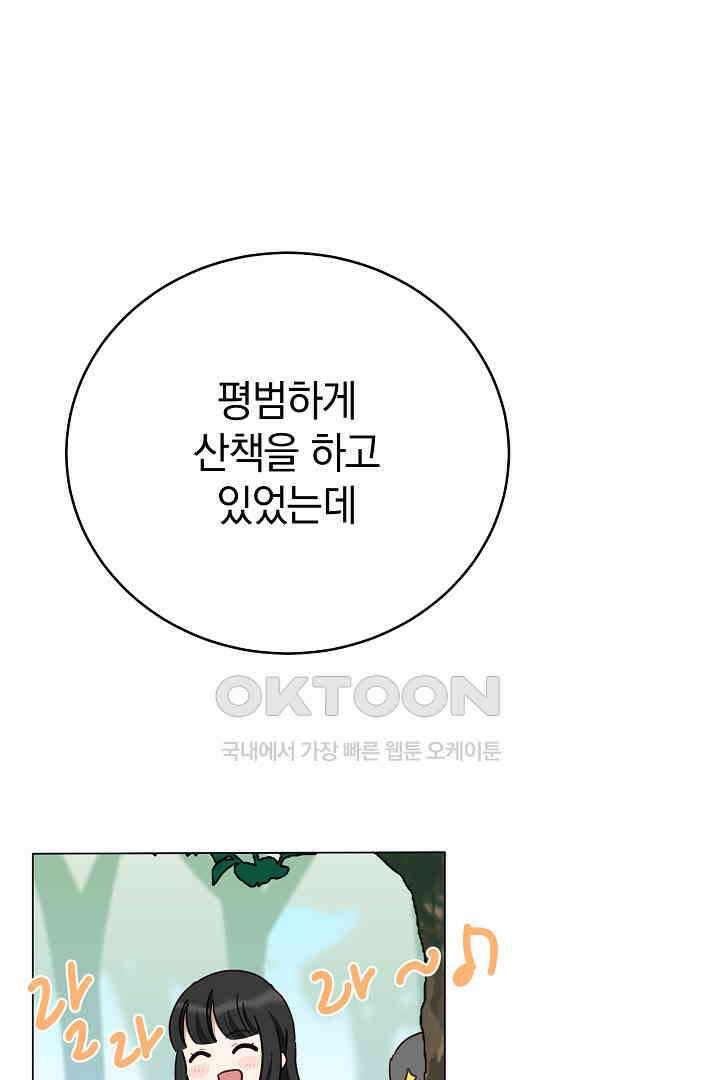 들키면 죽습니다! 53화 12