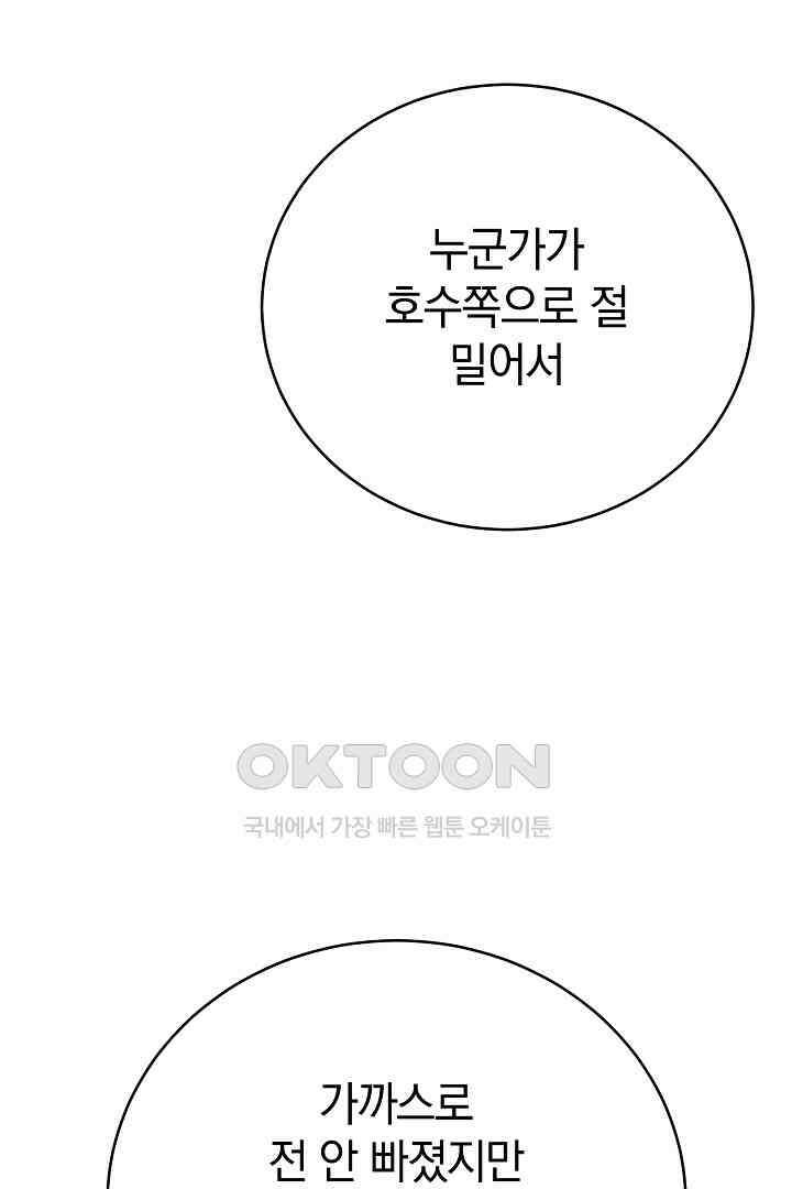 들키면 죽습니다! 53화 14