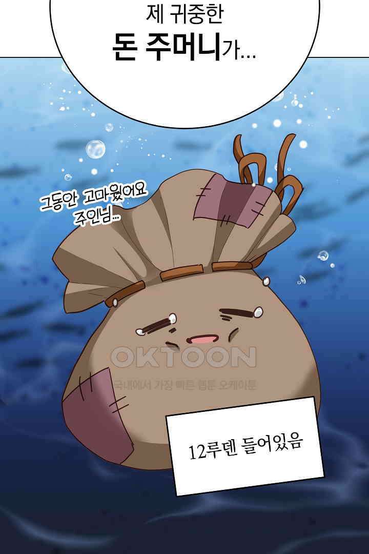 들키면 죽습니다! 53화 15