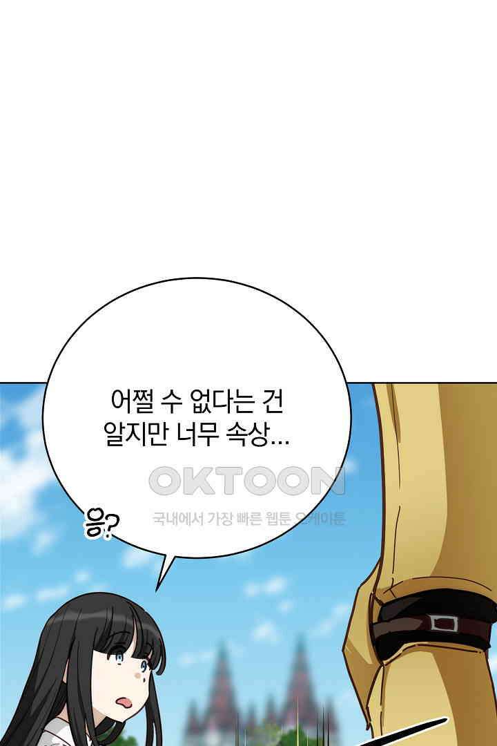 들키면 죽습니다! 53화 18