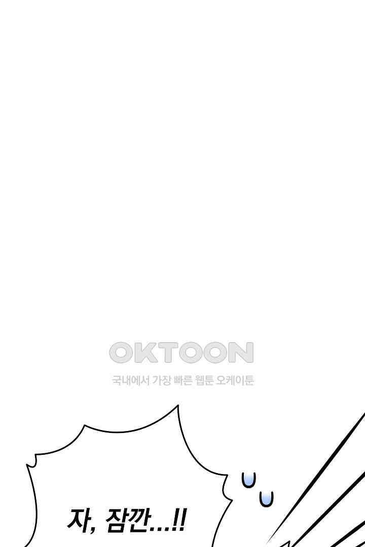 들키면 죽습니다! 53화 22