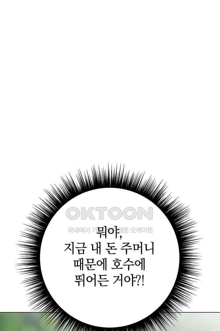 들키면 죽습니다! 53화 25