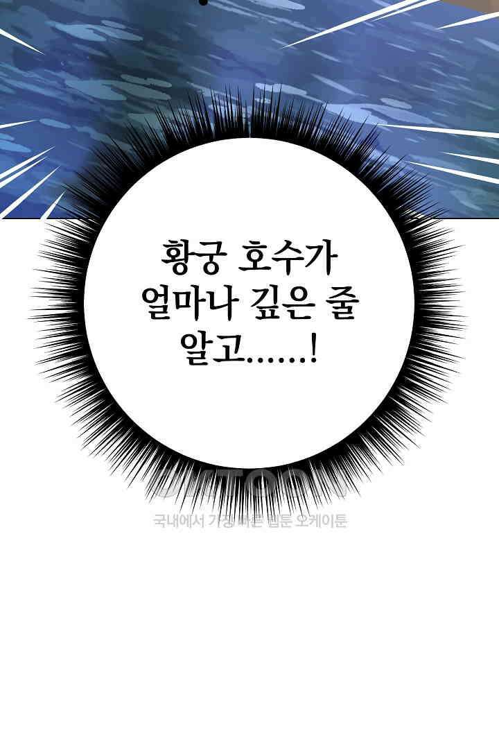 들키면 죽습니다! 53화 27