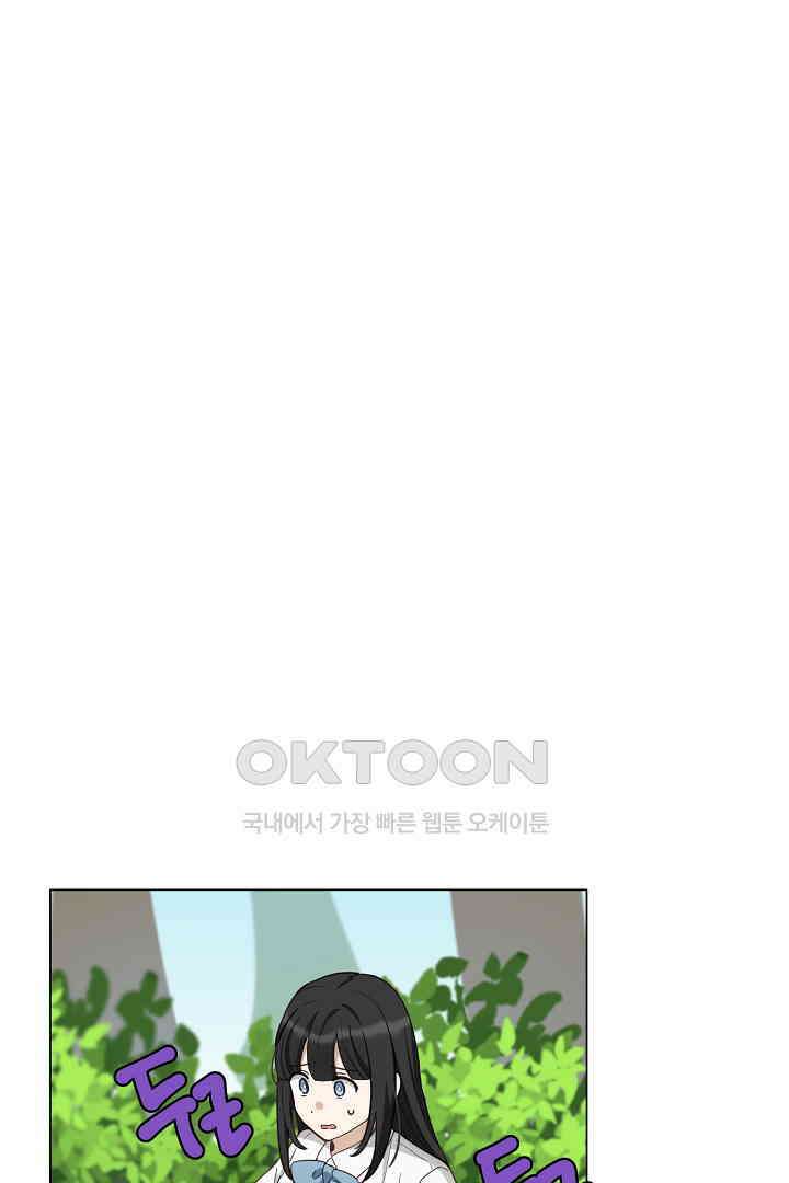 들키면 죽습니다! 53화 28
