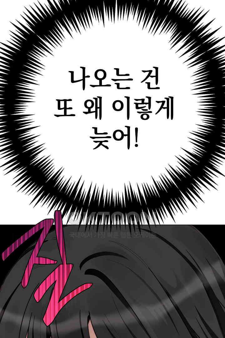들키면 죽습니다! 53화 32