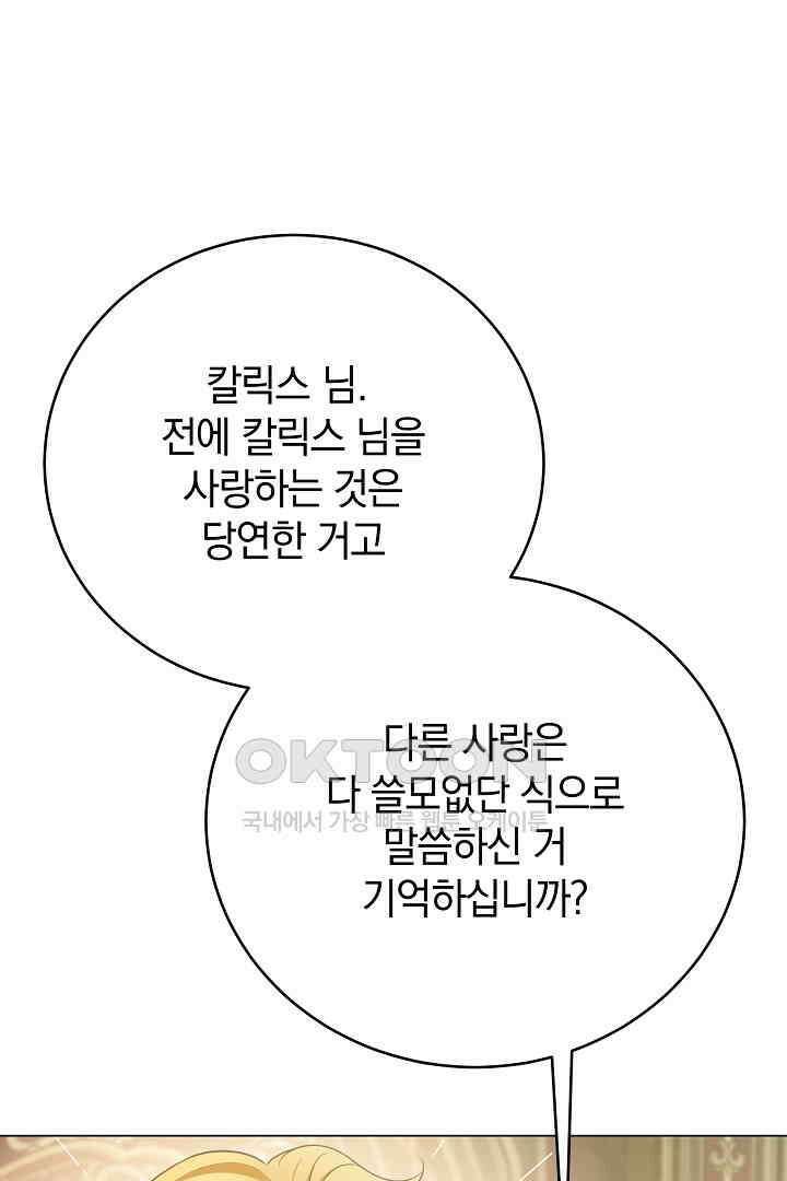 들키면 죽습니다! 55화 1
