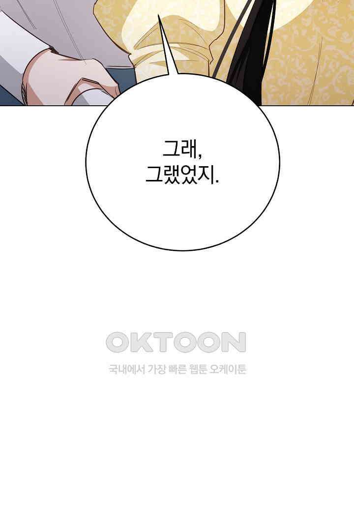들키면 죽습니다! 55화 3