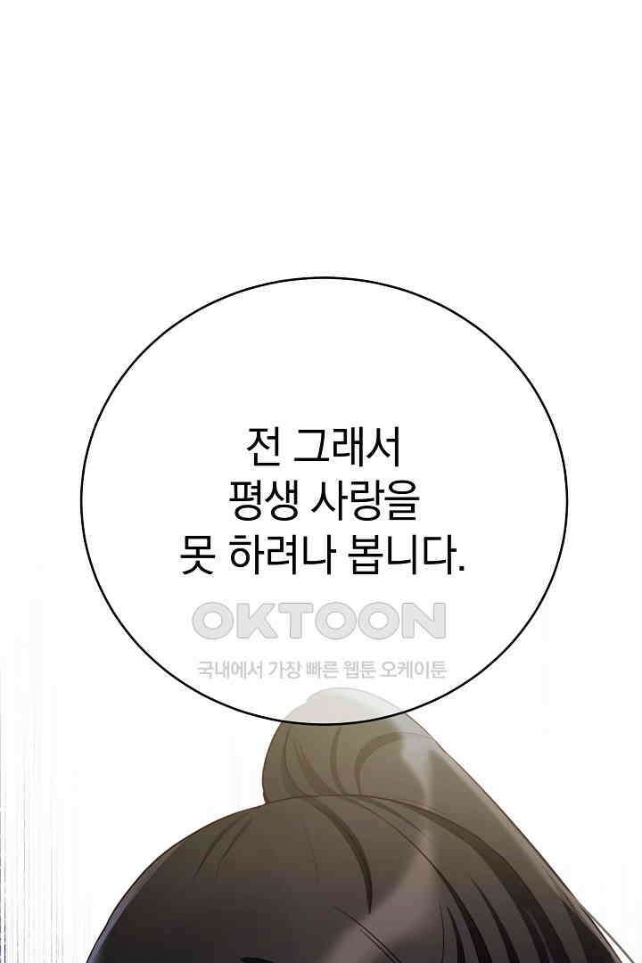 들키면 죽습니다! 55화 5