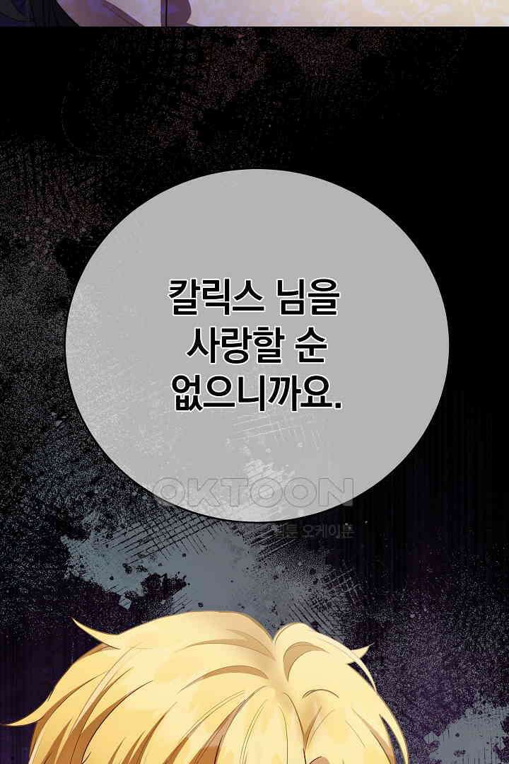 들키면 죽습니다! 55화 7
