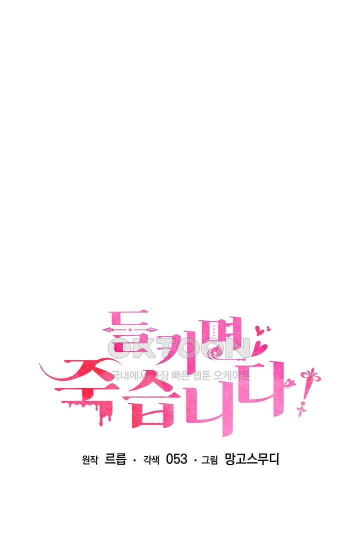들키면 죽습니다! 55화 10