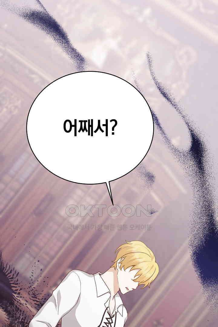 들키면 죽습니다! 55화 13