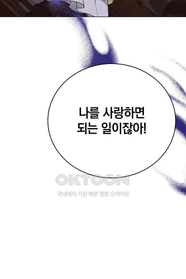 들키면 죽습니다! 55화 15