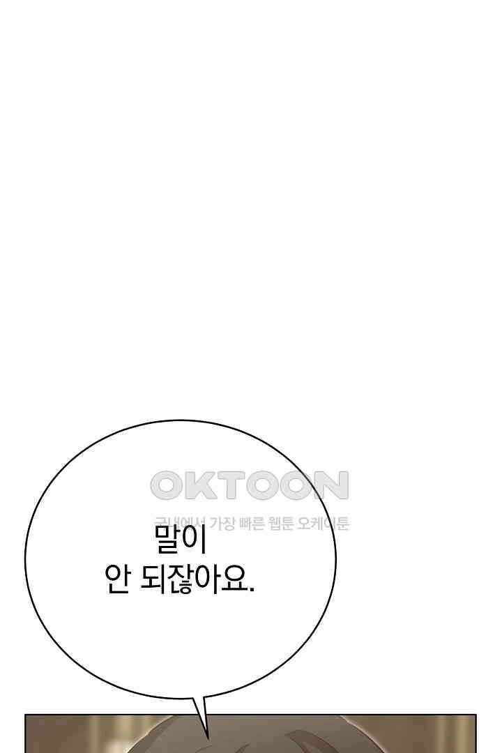 들키면 죽습니다! 55화 16