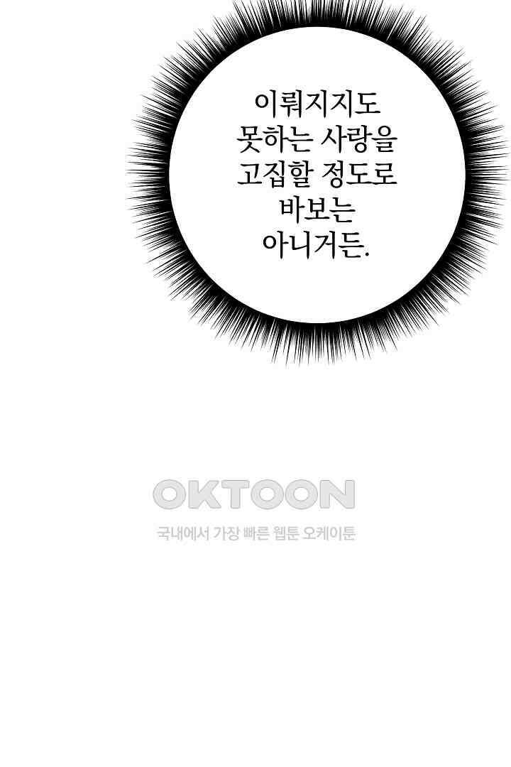 들키면 죽습니다! 55화 18