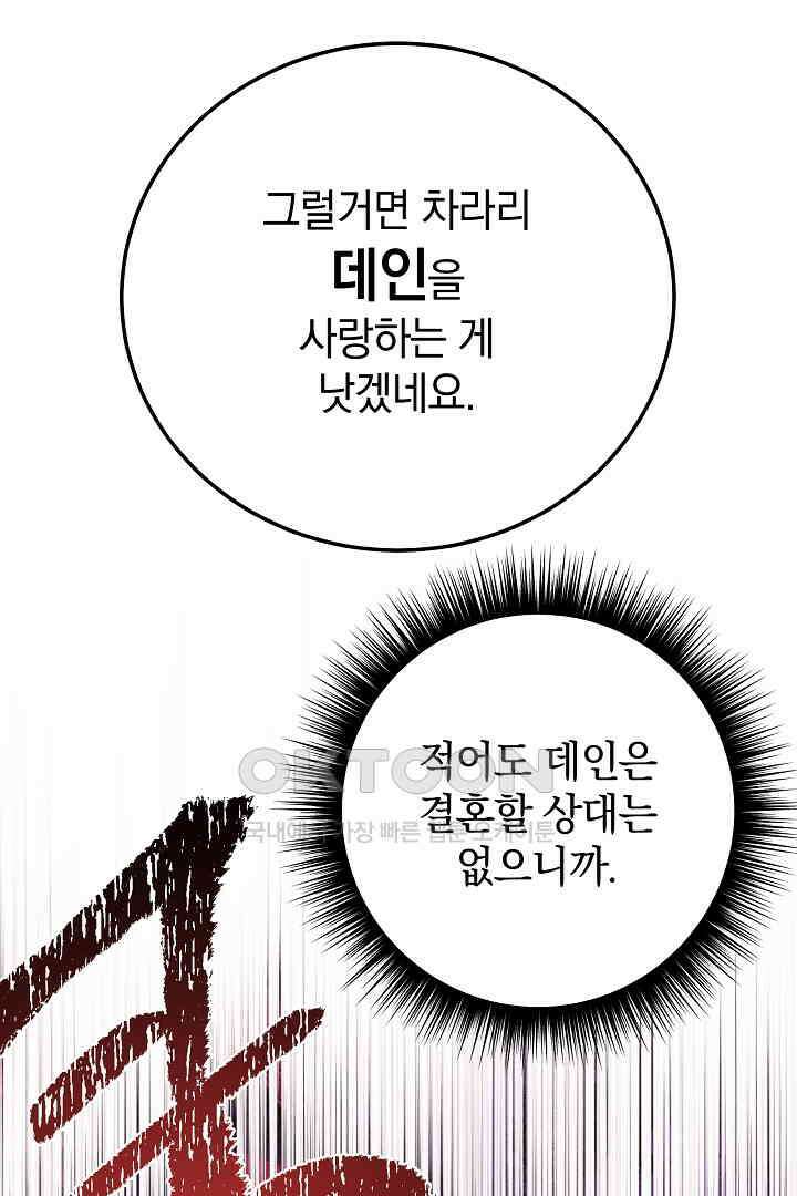 들키면 죽습니다! 55화 19