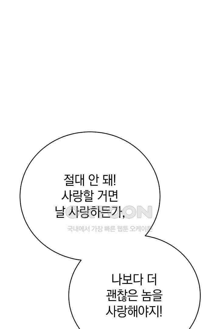 들키면 죽습니다! 55화 22