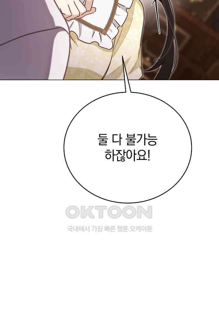 들키면 죽습니다! 55화 24