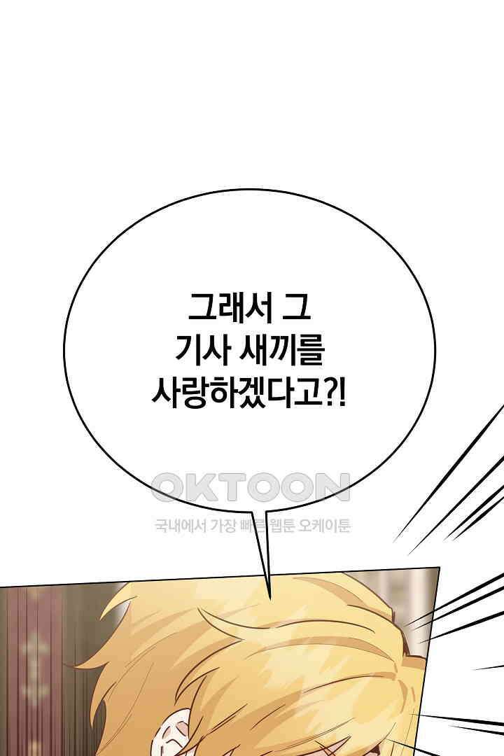 들키면 죽습니다! 55화 25