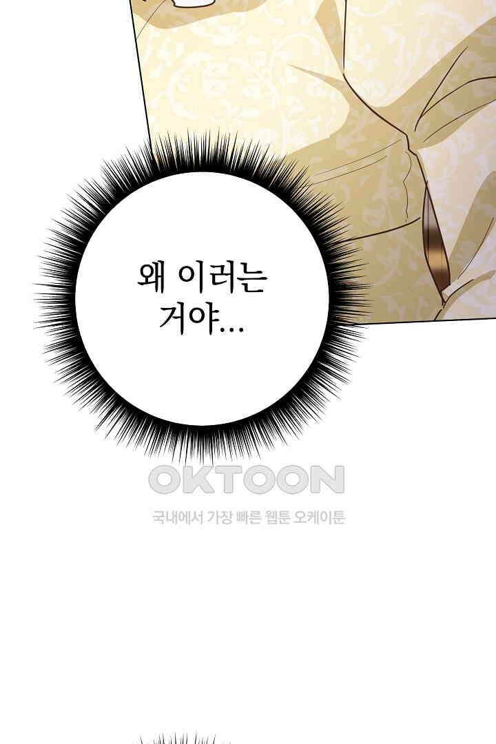 들키면 죽습니다! 55화 28
