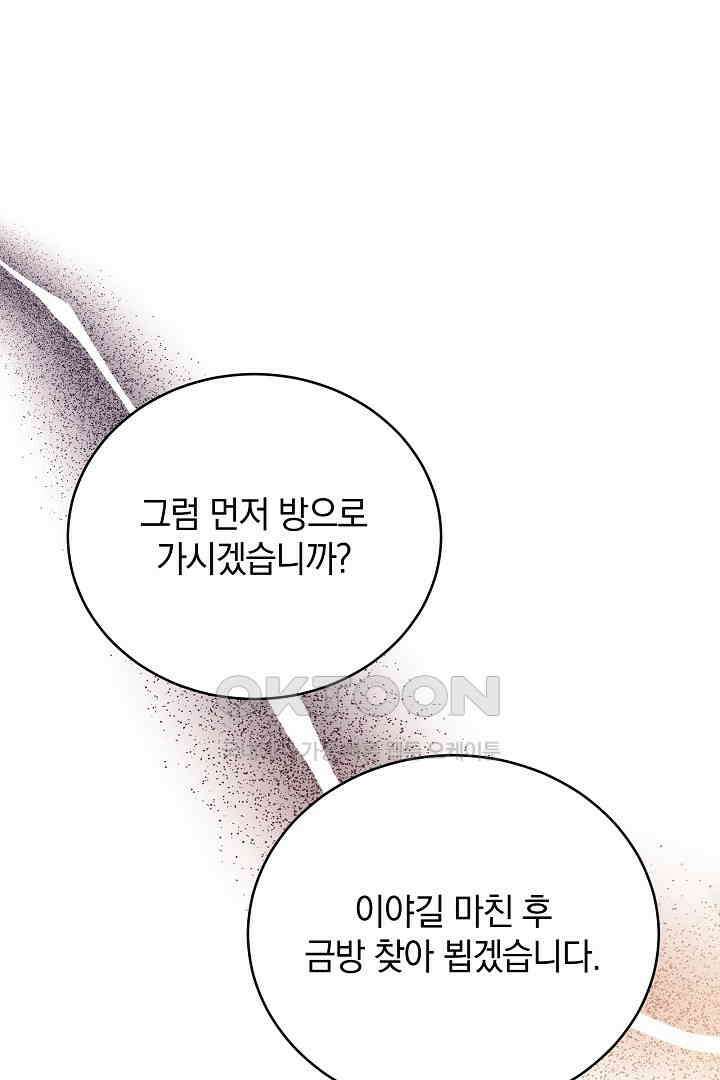 들키면 죽습니다! 57화 1
