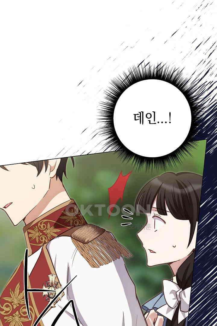 들키면 죽습니다! 57화 6