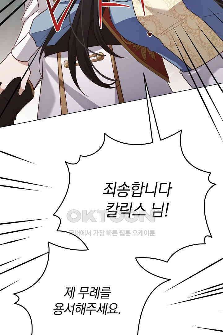 들키면 죽습니다! 57화 11