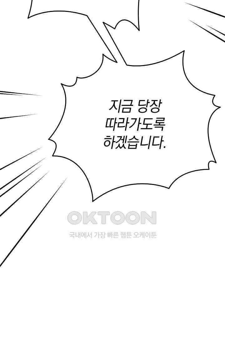 들키면 죽습니다! 57화 12