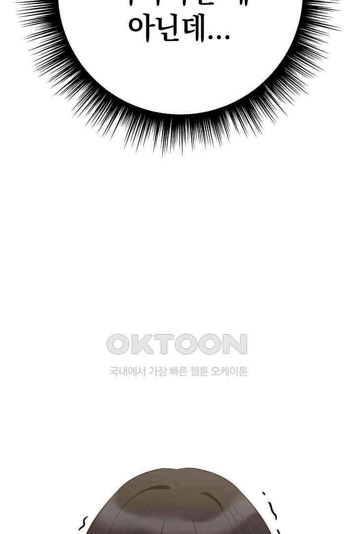 들키면 죽습니다! 57화 16