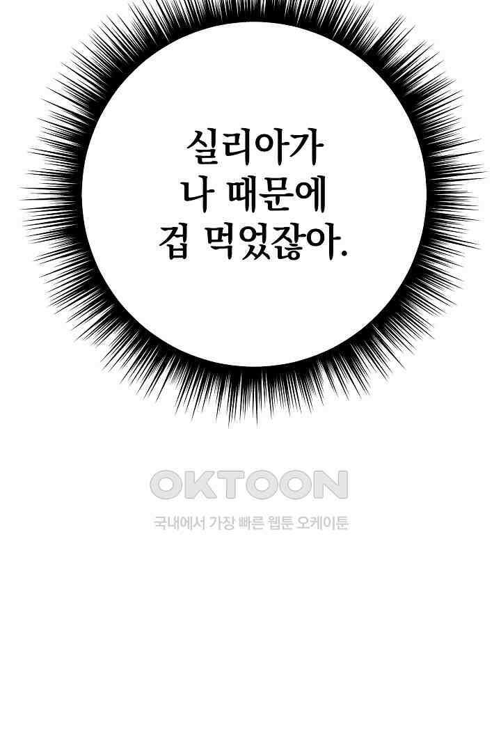 들키면 죽습니다! 57화 18