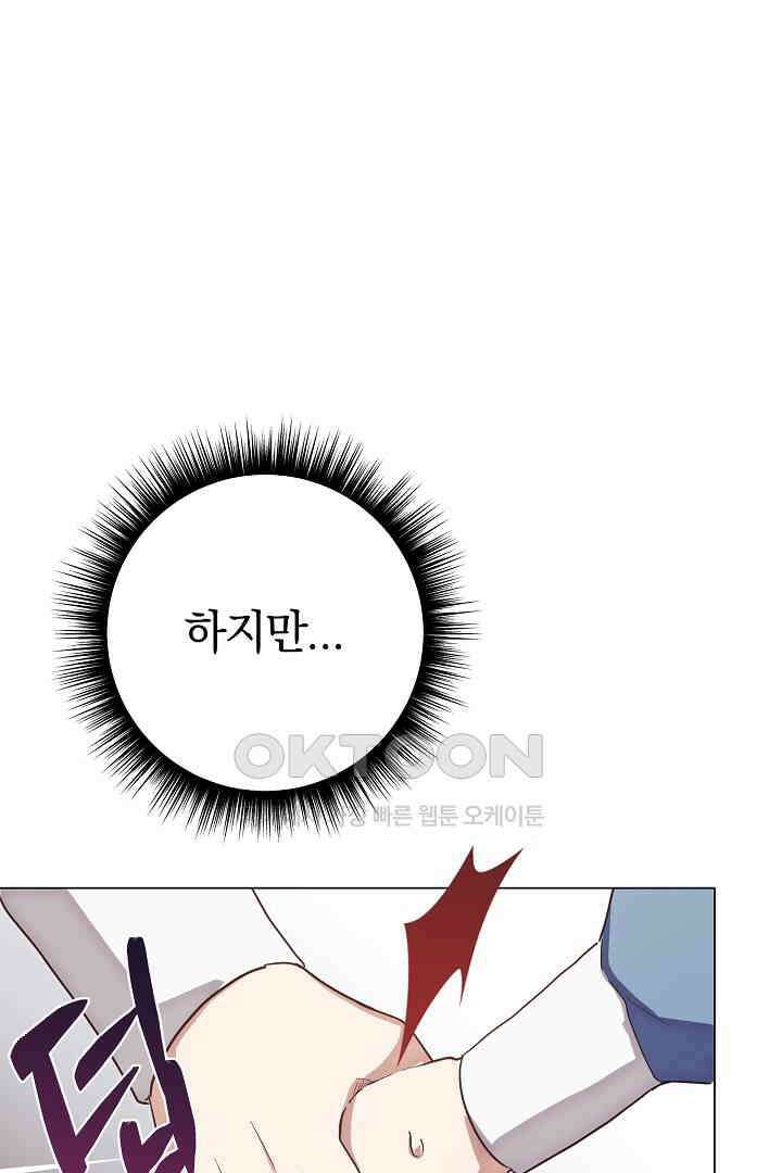 들키면 죽습니다! 57화 19