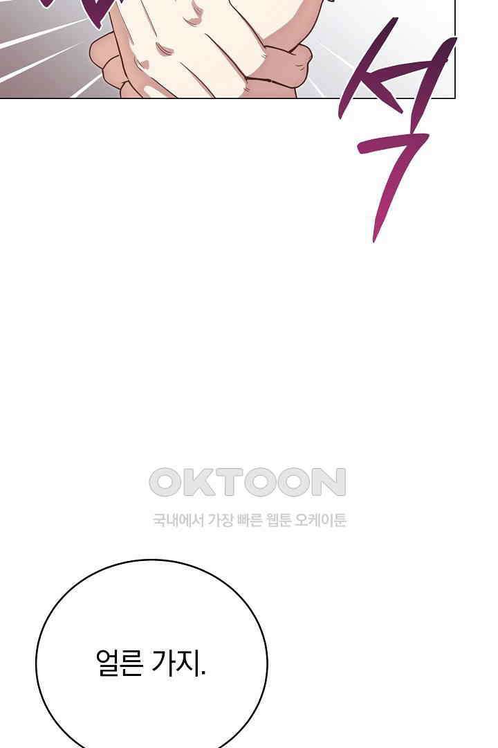 들키면 죽습니다! 57화 20
