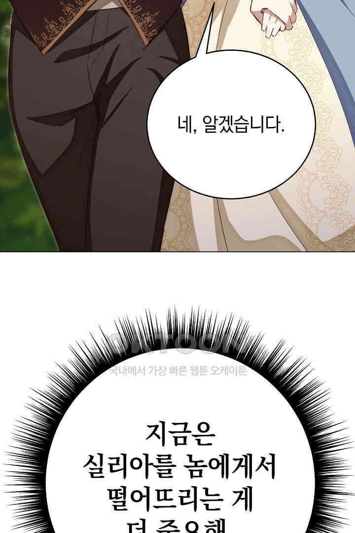 들키면 죽습니다! 57화 22