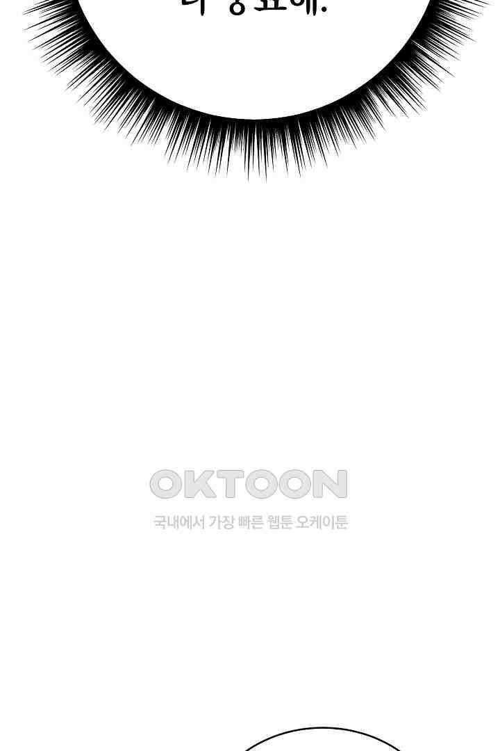 들키면 죽습니다! 57화 23