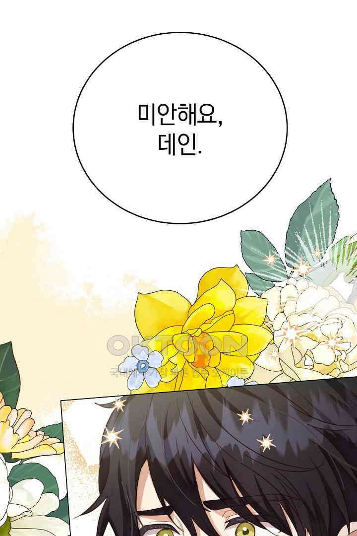 들키면 죽습니다! 57화 26