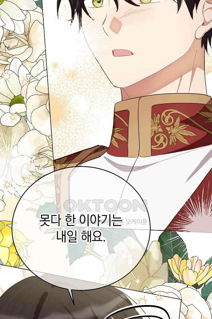 들키면 죽습니다! 57화 27