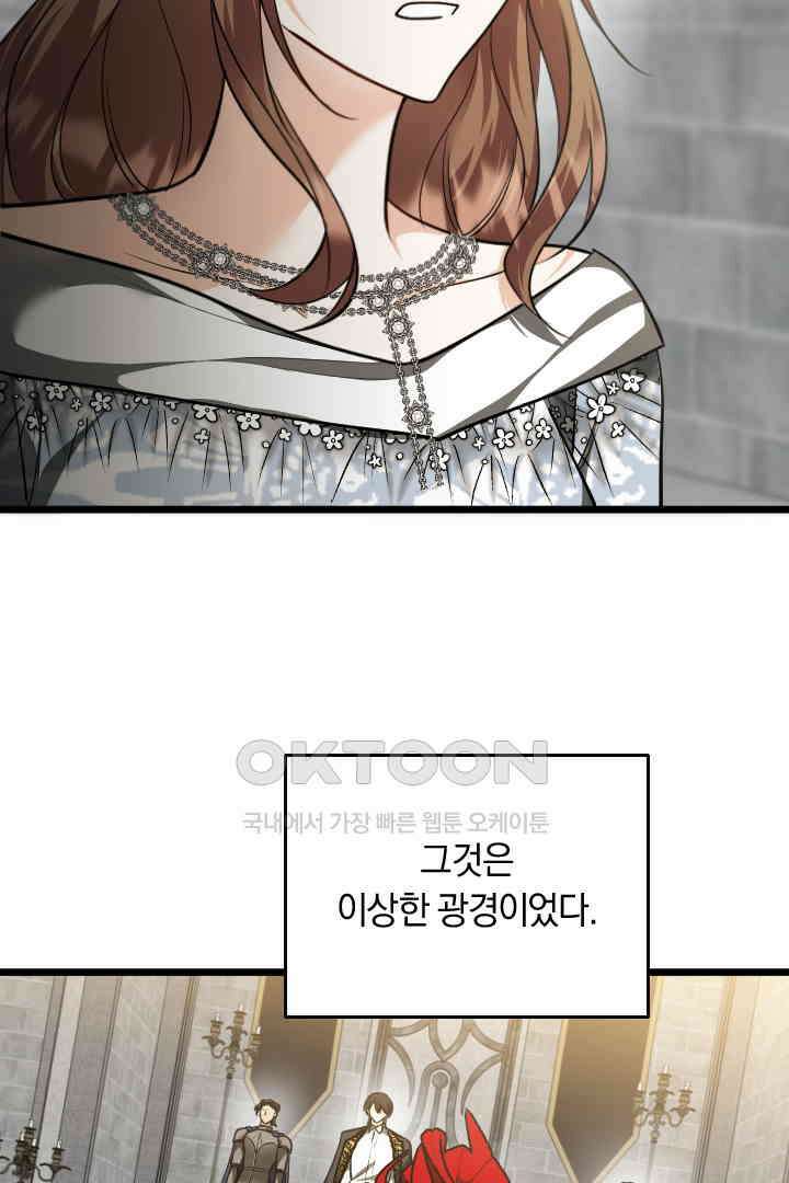 그대와 나 사이의 간격 52화 6