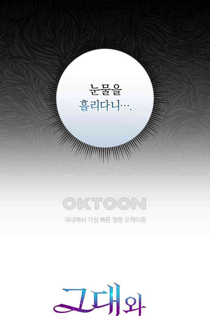 그대와 나 사이의 간격 52화 9