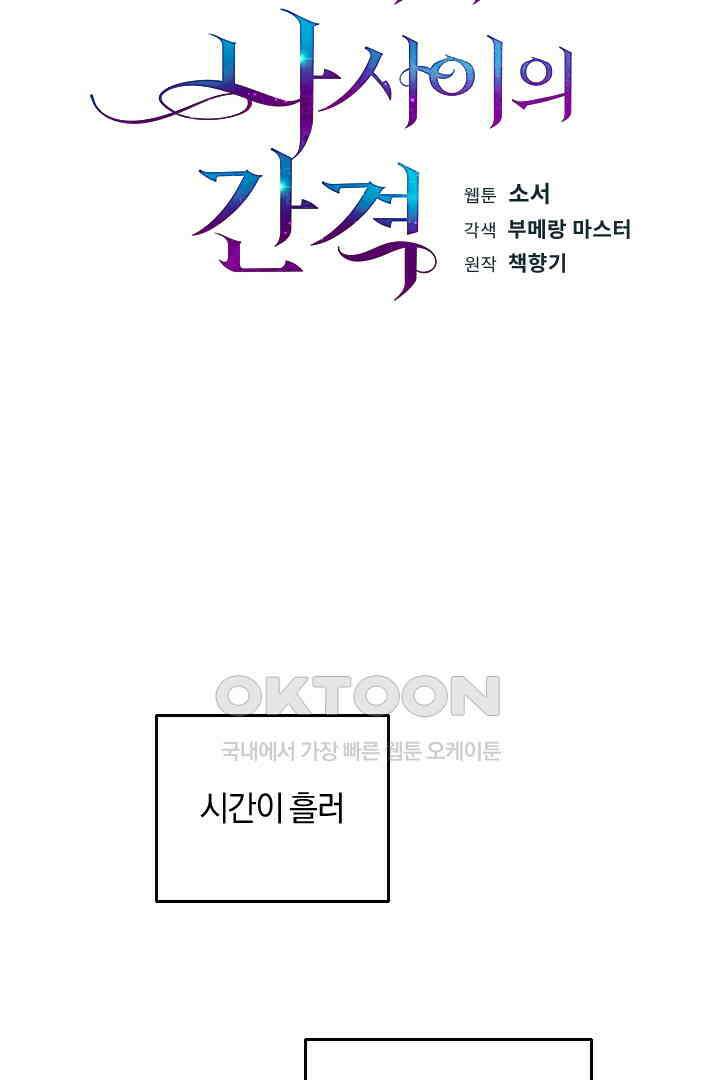 그대와 나 사이의 간격 52화 10